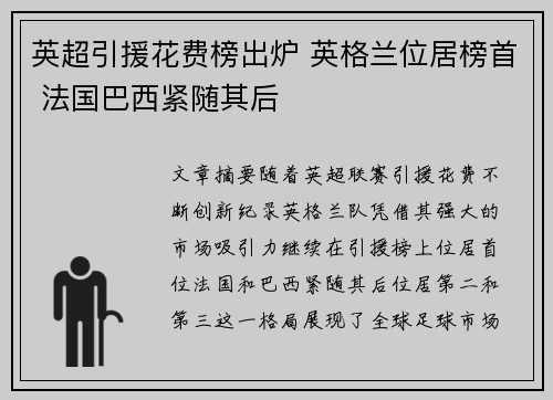 英超引援花费榜出炉 英格兰位居榜首 法国巴西紧随其后