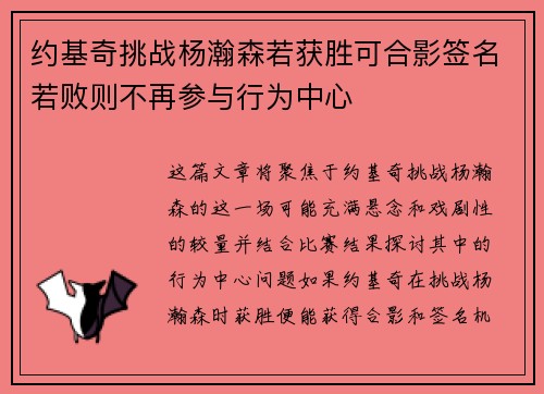 约基奇挑战杨瀚森若获胜可合影签名若败则不再参与行为中心