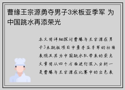 曹缘王宗源勇夺男子3米板亚季军 为中国跳水再添荣光