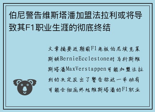 伯尼警告维斯塔潘加盟法拉利或将导致其F1职业生涯的彻底终结