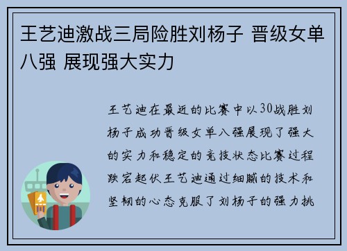 王艺迪激战三局险胜刘杨子 晋级女单八强 展现强大实力