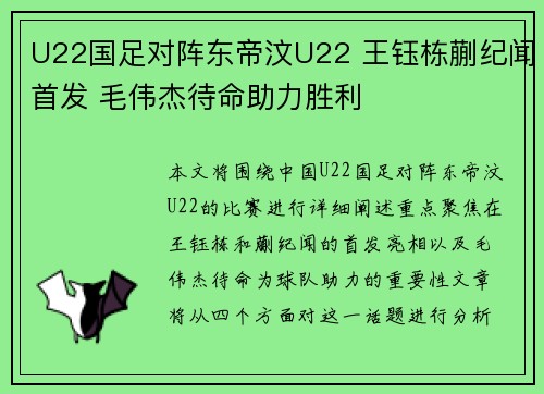 U22国足对阵东帝汶U22 王钰栋蒯纪闻首发 毛伟杰待命助力胜利