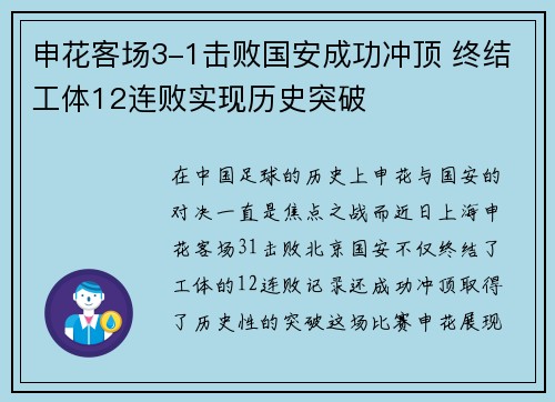 申花客场3-1击败国安成功冲顶 终结工体12连败实现历史突破